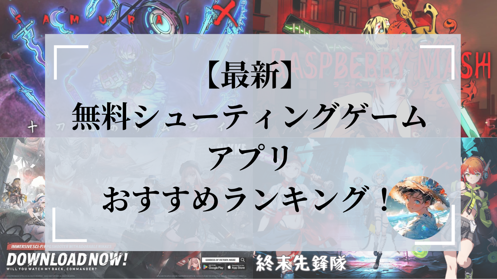 2024年】シューティングゲームアプリ無料おすすめランキング！